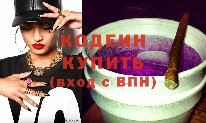 магазин продажи наркотиков  Нязепетровск  кракен ТОР  Кодеин Purple Drank 